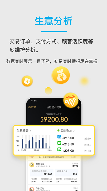 拉卡拉收钱吧收款app手机版图3