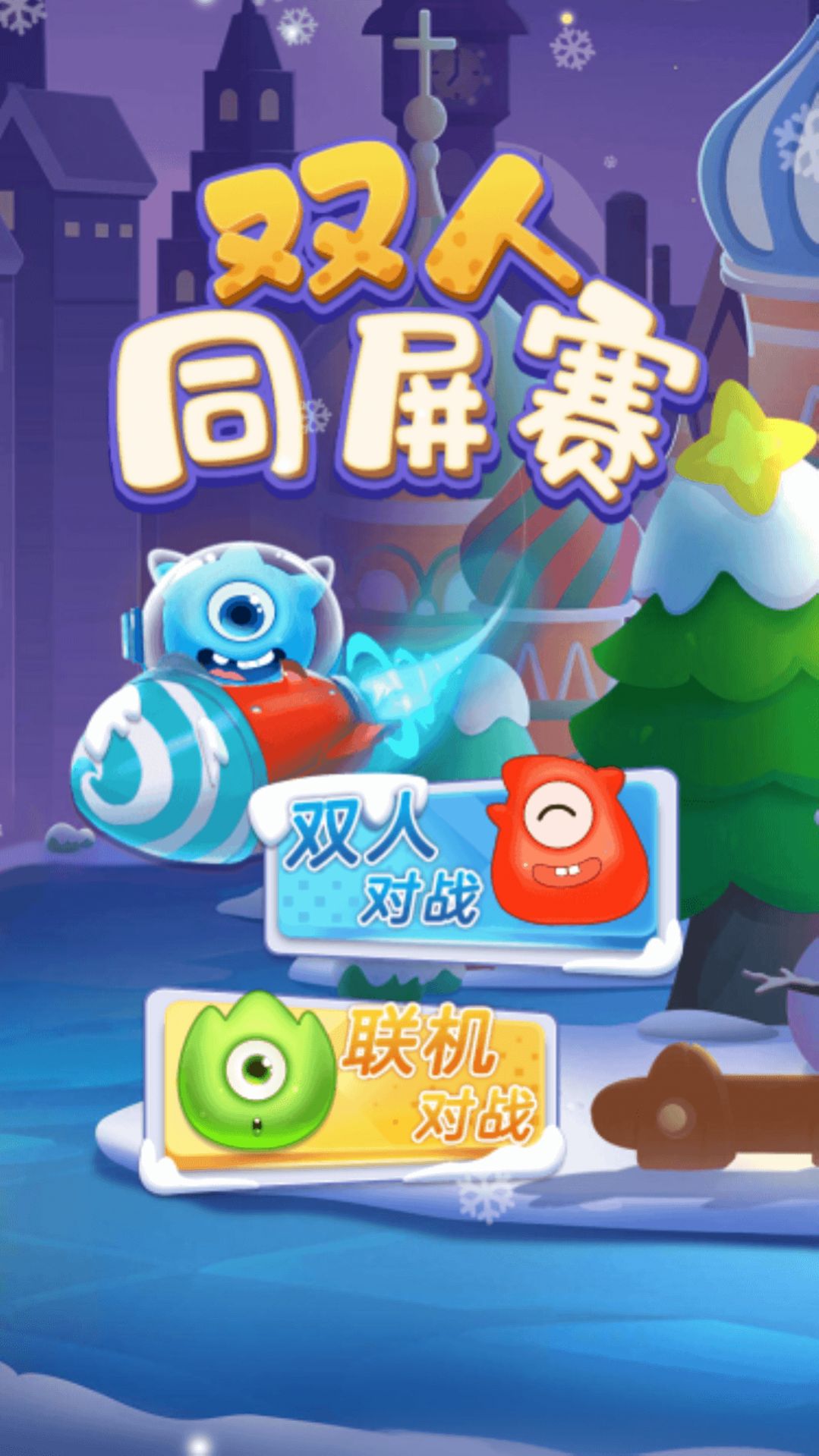 双人同屏赛游戏安卓版图1