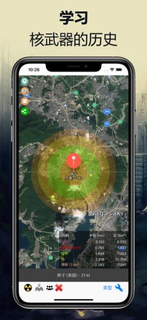 2022核弹模拟器地图版图片1