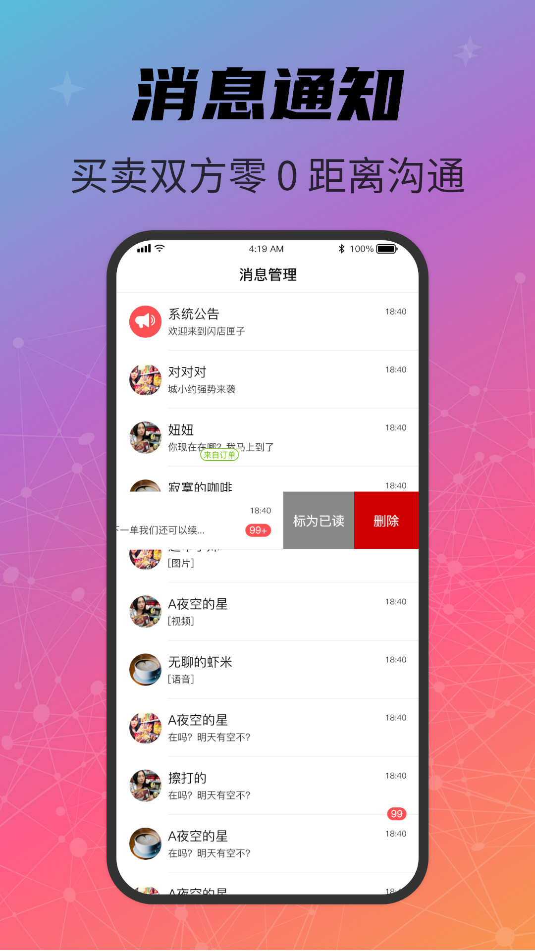 闪店匣子商家版app图3