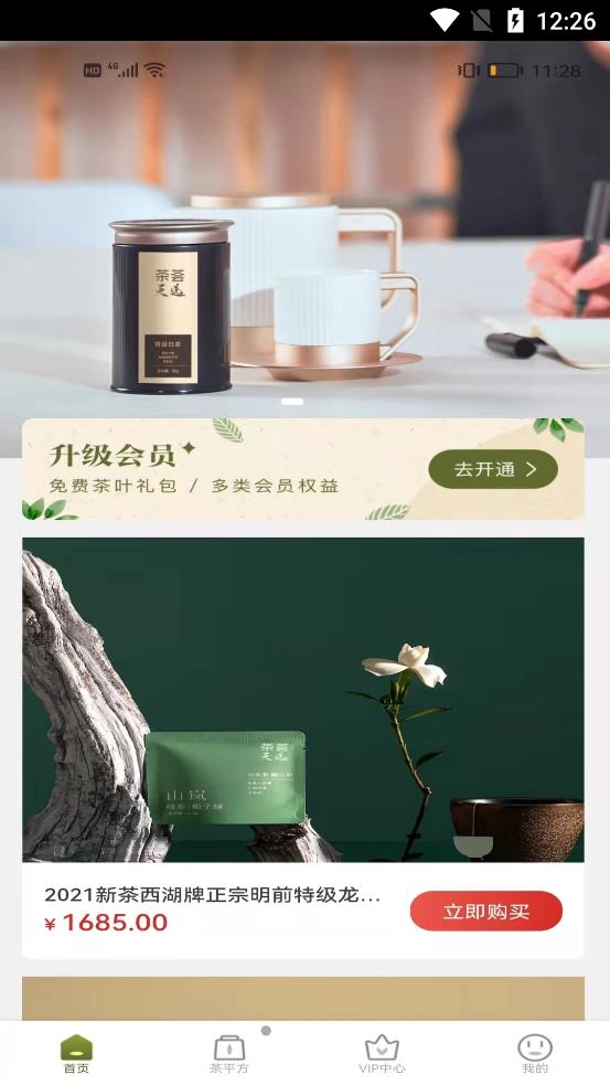 茶荟天选app图片1