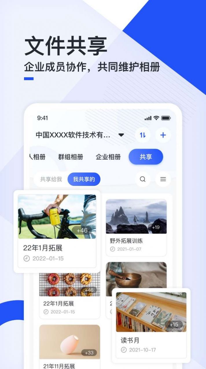 移动云云相册app官方版图2