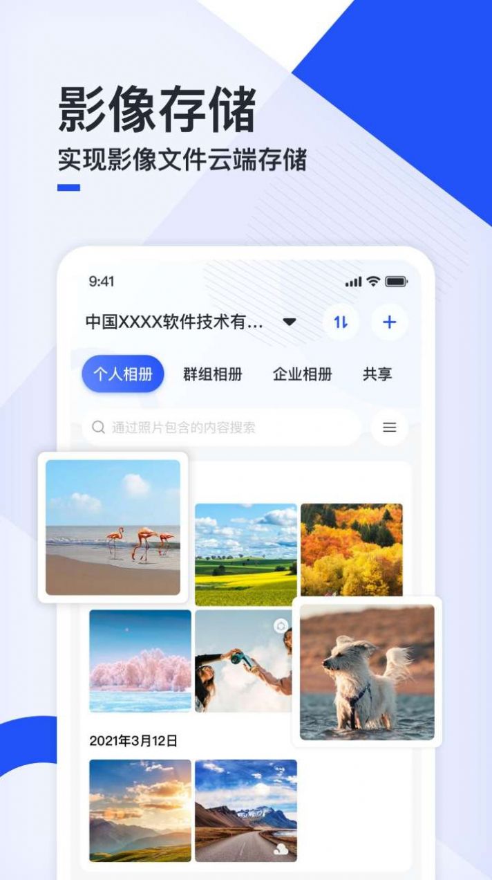 移动云云相册app官方版图1