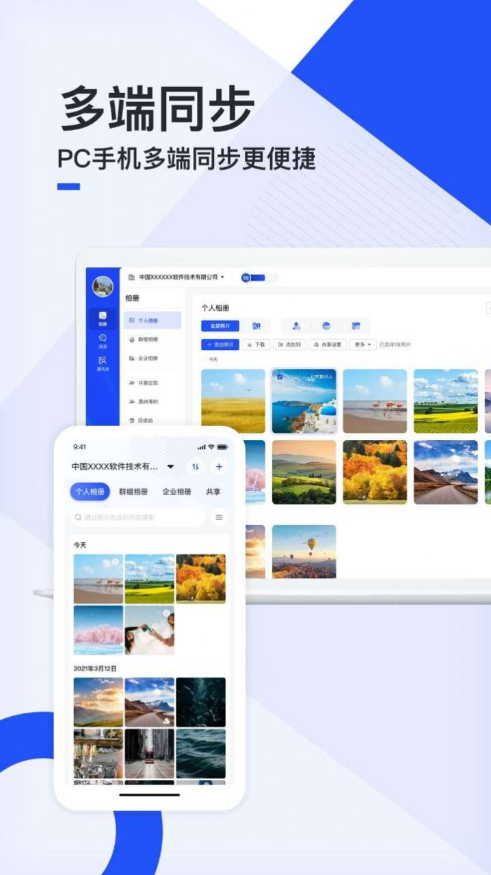 移动云云相册app图片1