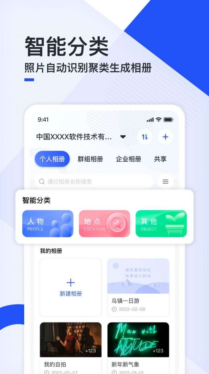 移动云云相册app官方版图3