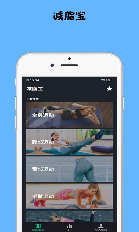 减脂宝app图1