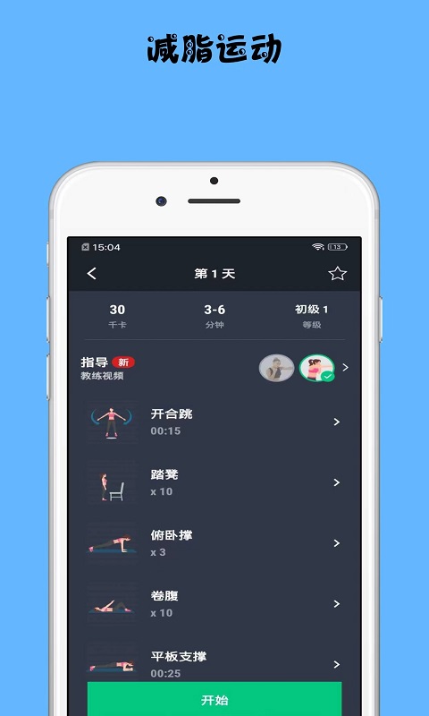 减脂宝app图2