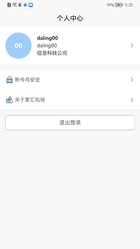 掌汇白云机场管理app手机版图2