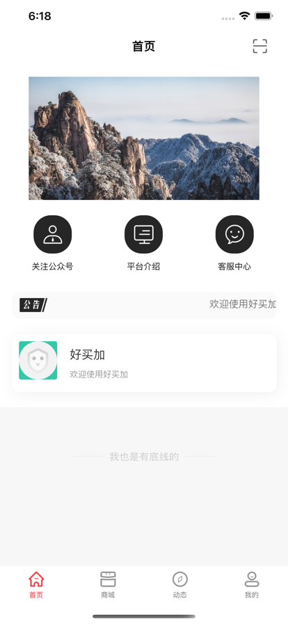 好买加购物app手机版图3