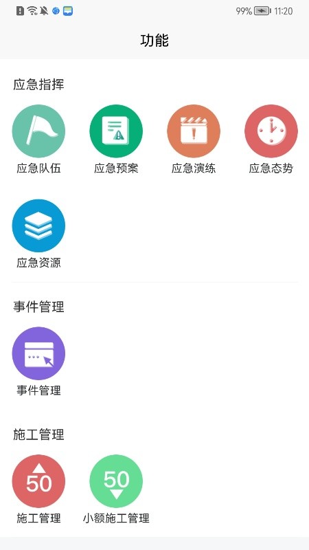 掌汇白云机场管理app手机版图3