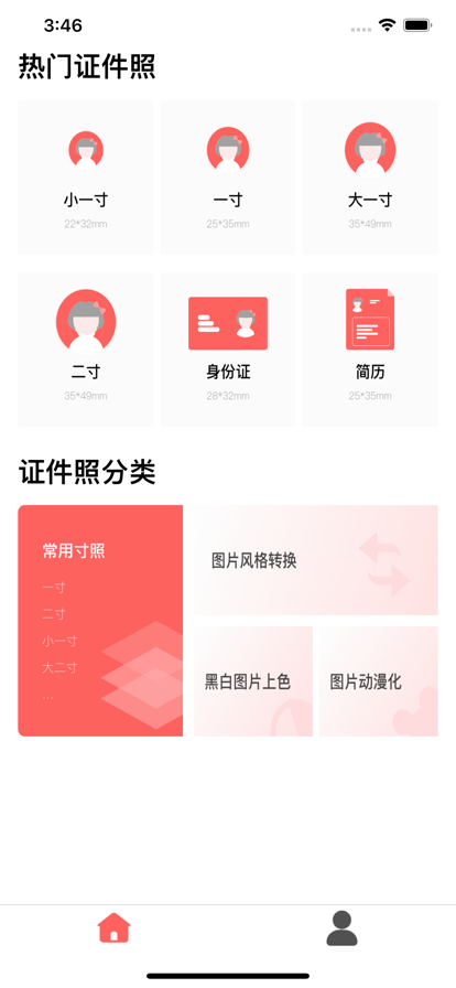 纤竹证件照app图片1