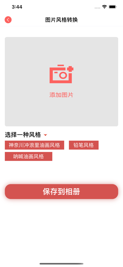 纤竹证件照app图3