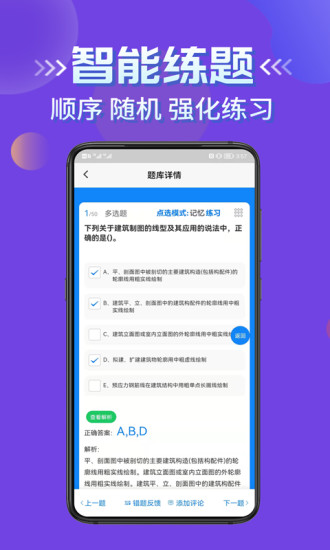 八大员考试学知题app图3