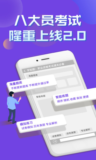 八大员考试学知题app图片1