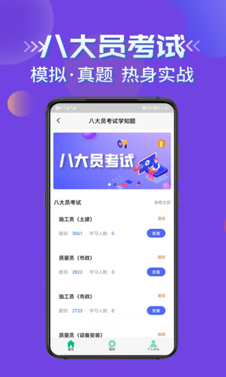 八大员考试学知题app图1