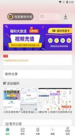 我爱集软件库图3