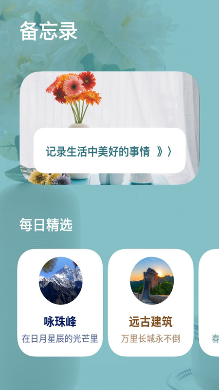 备忘录清单app图片1
