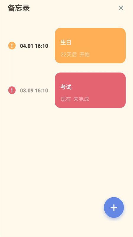 备忘录清单图1