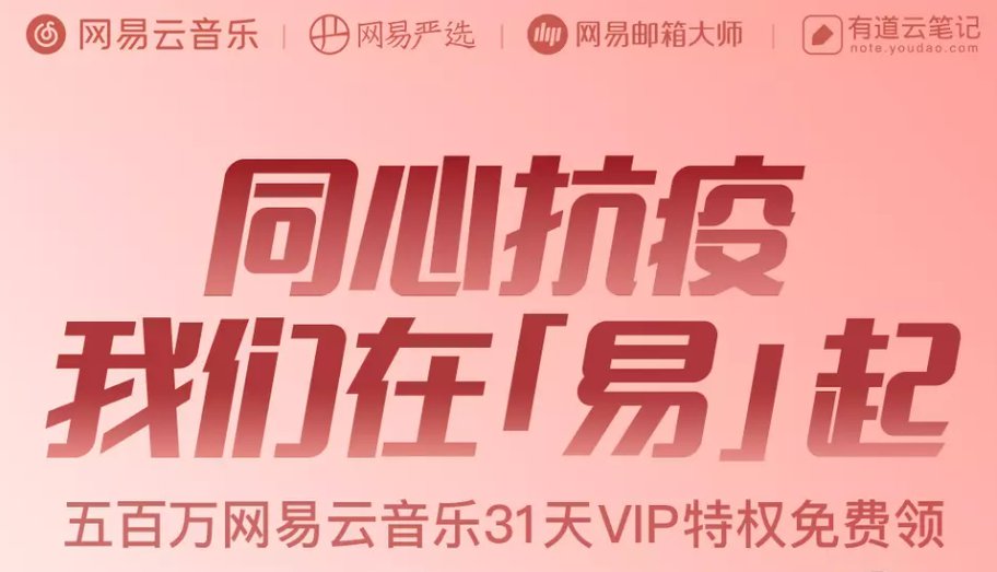 网易云音乐怎么免费领取黑胶VIP月卡？领取入口/活动时间/领取规定图片1