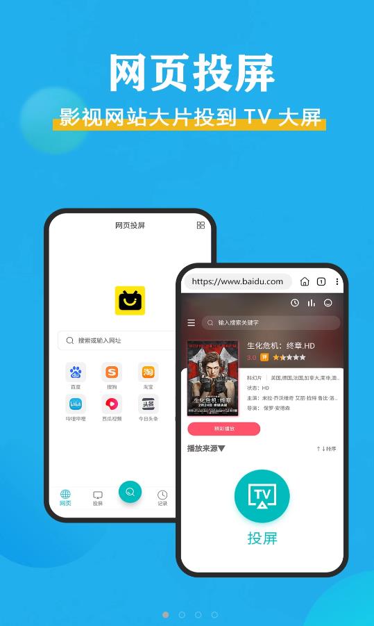 影视投屏app官方版图3