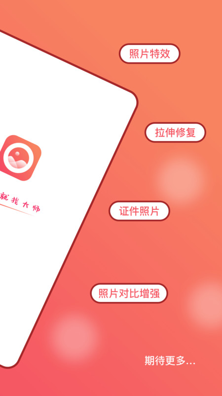 AI修图大师照片版app手机版图1