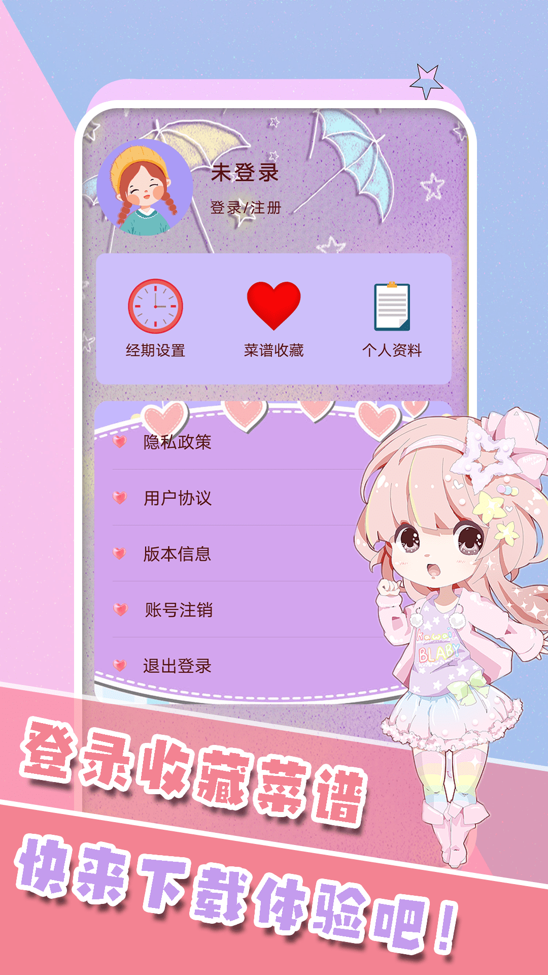 生理期日历记录app图片1