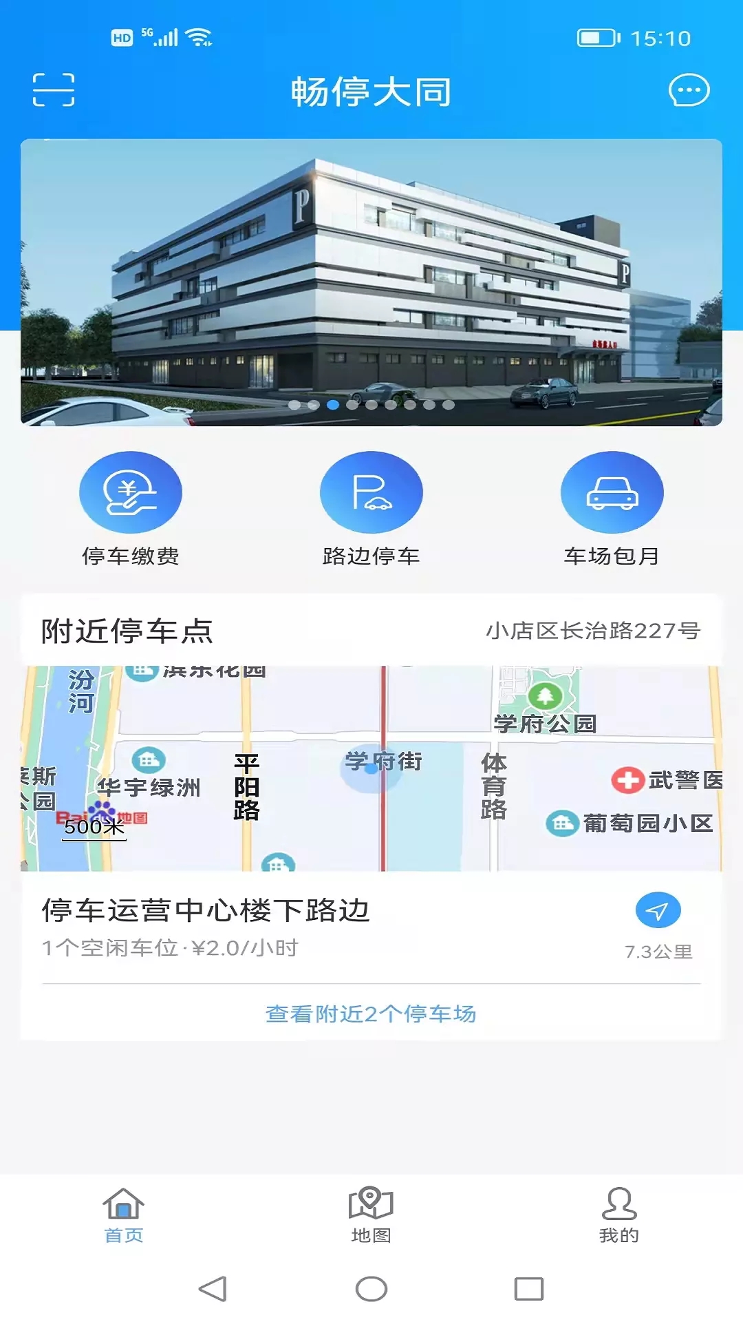 畅停大同停车app官方版图2