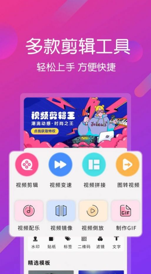 视频剪辑编辑器图1