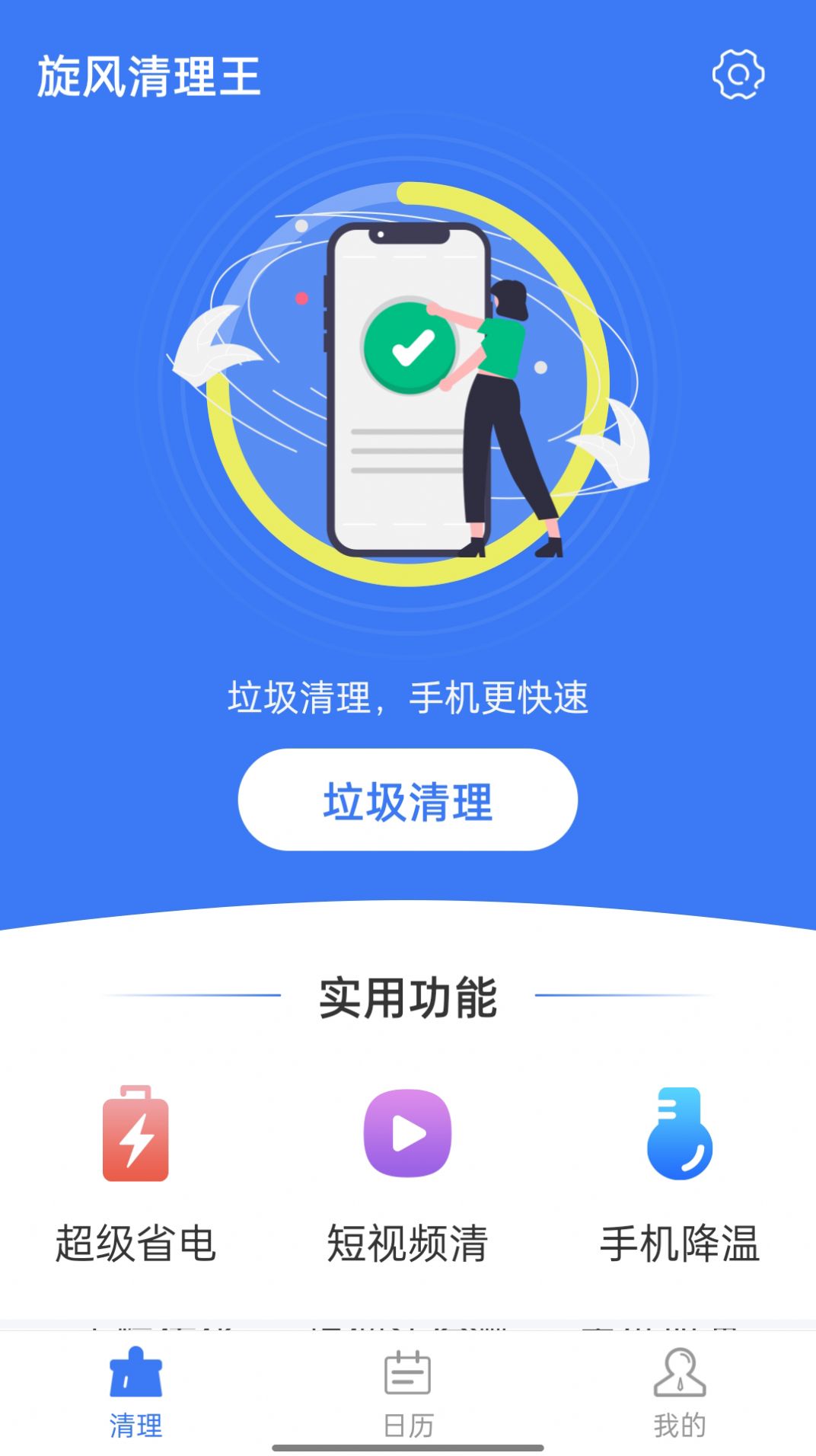 旋风清理王app最新版2022图1