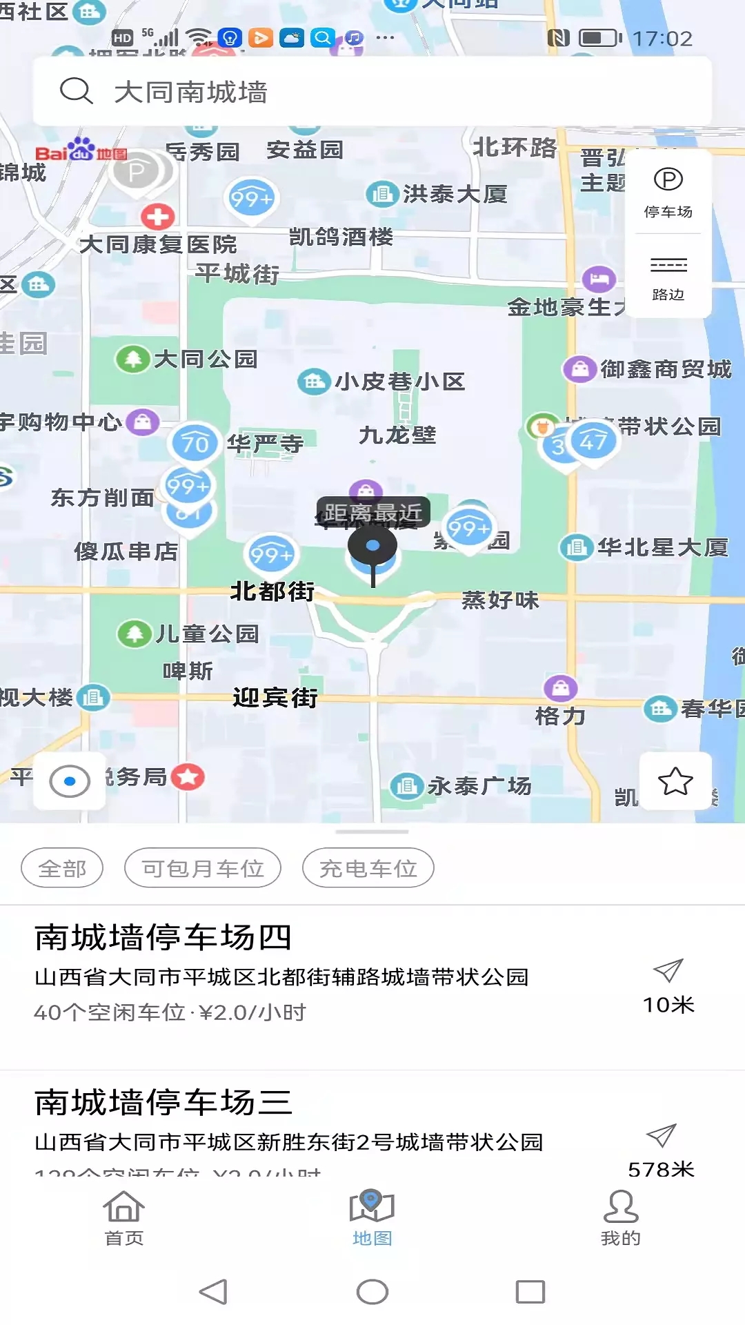 畅停大同app图片1