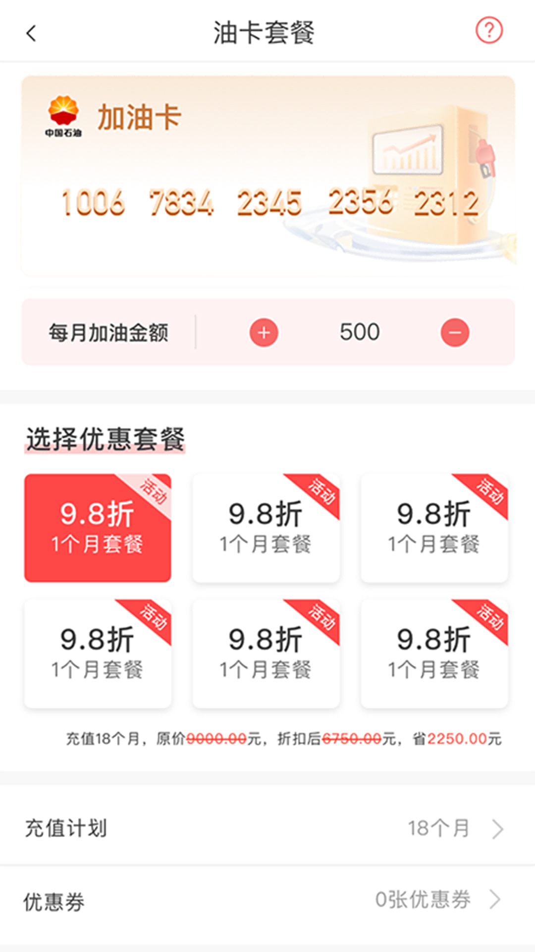 加油省车主app图3