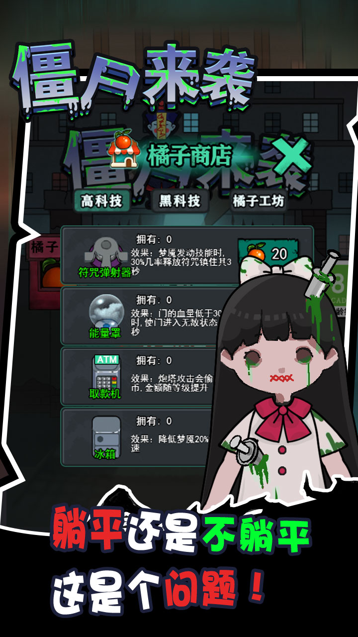 密尸逃亡安卓版图1