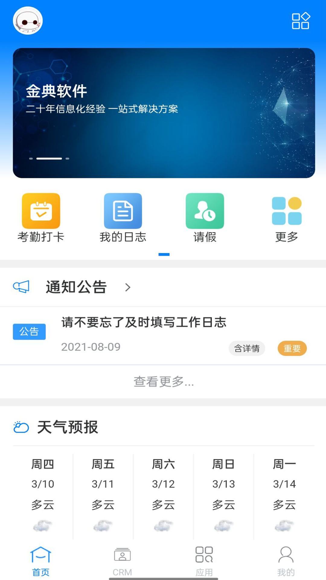 金典OA app图2