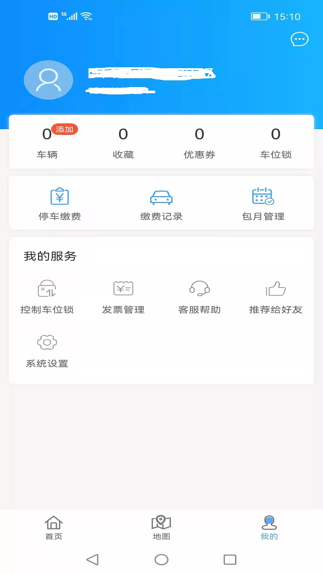 畅停大同停车app官方版图1