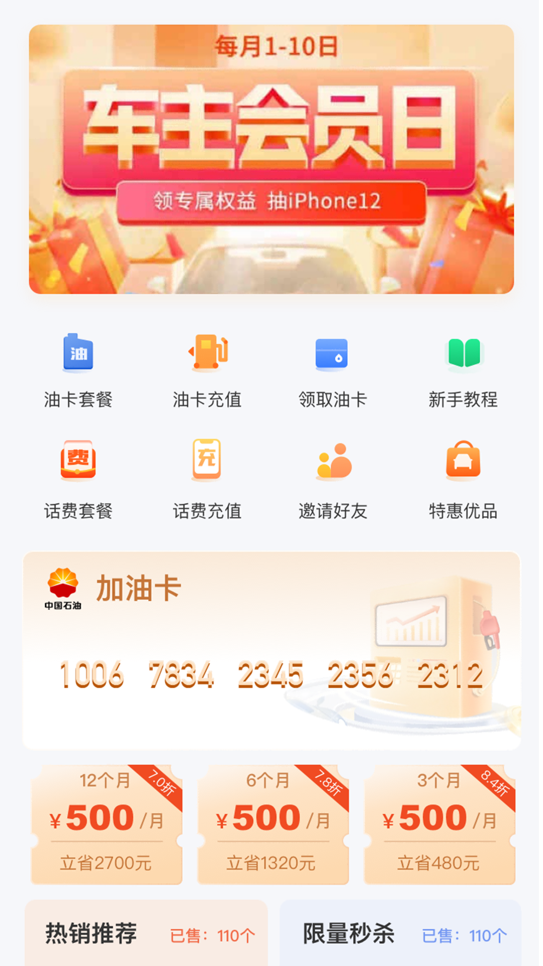 加油省车主app图2