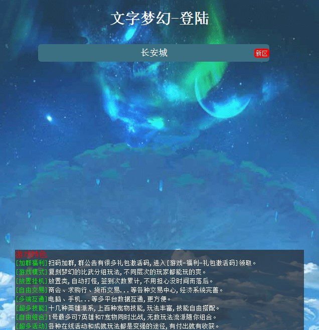 梦幻西游文字版手游安卓版图1