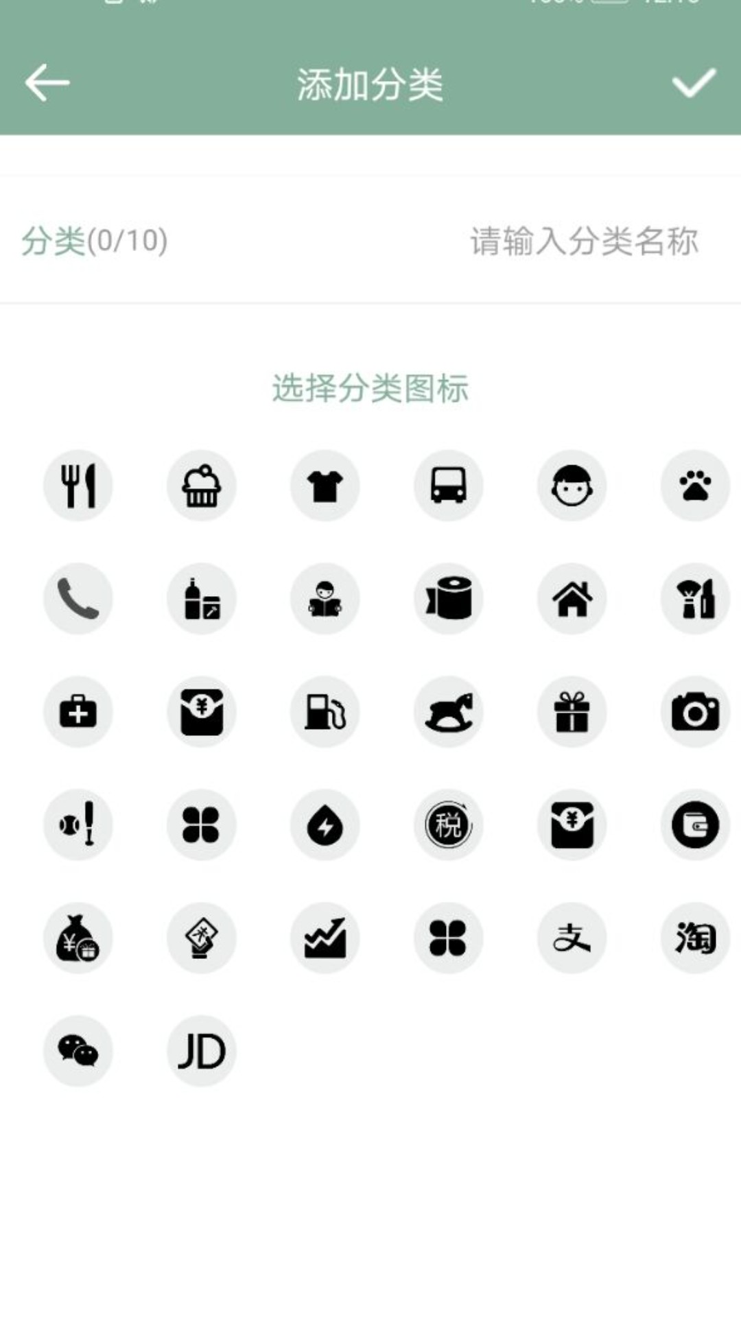 享记账app官方版图3