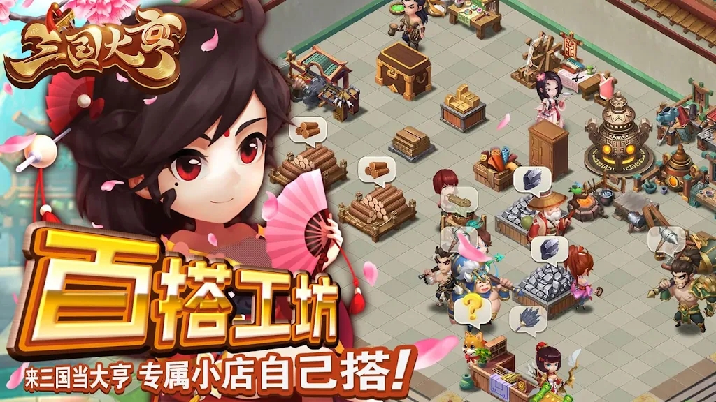 三国大亨公测版图片2