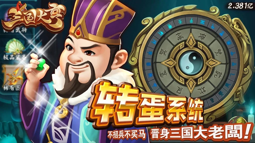 三国大亨图1