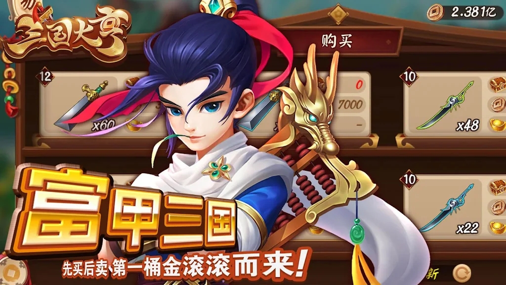 三国大亨公测版图片1