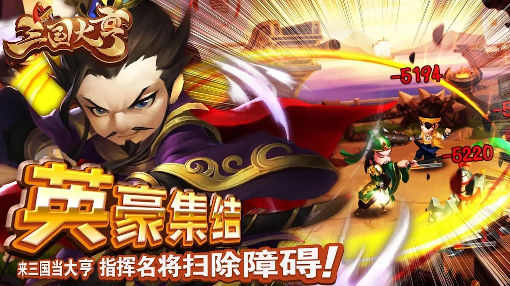 三国大亨图2