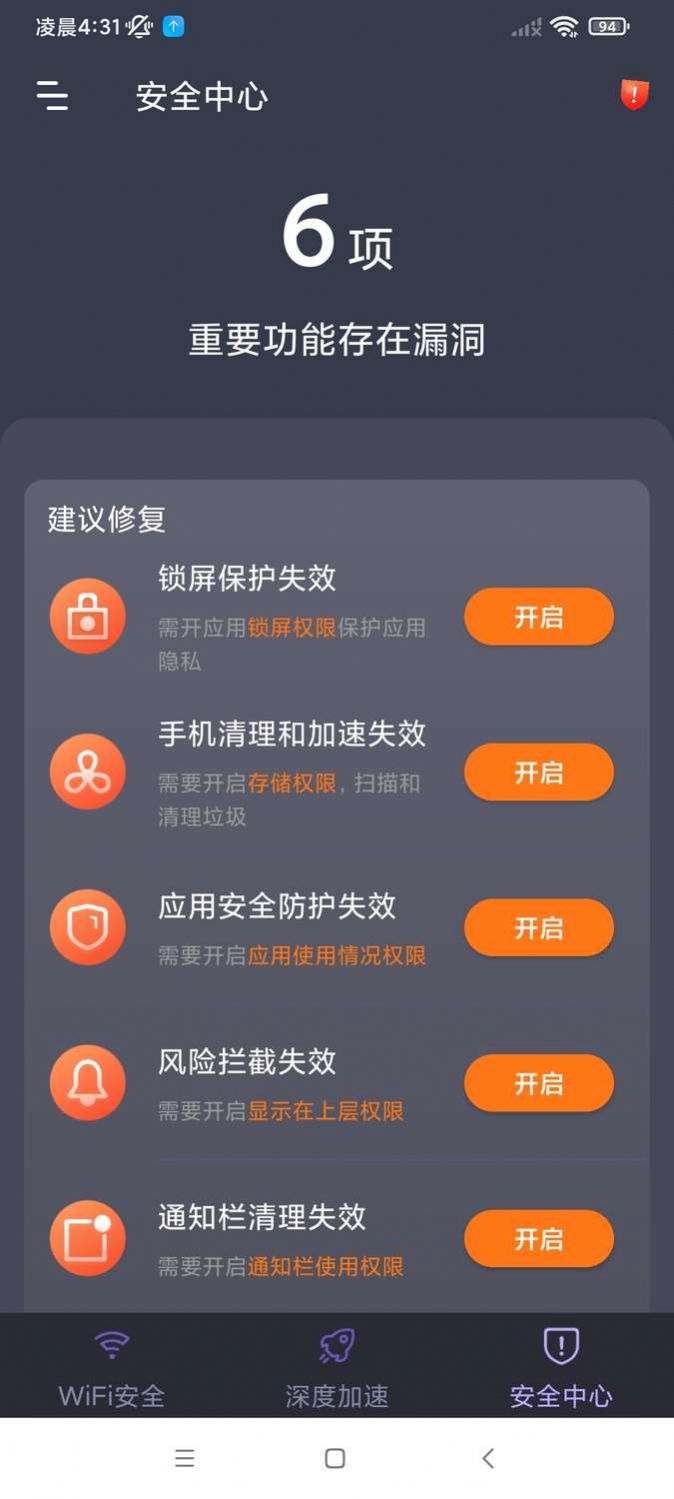 轻连WiFi app手机版图1