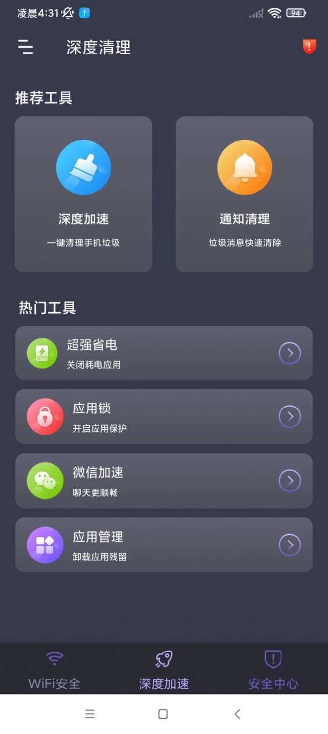 轻连WiFi app手机版图2