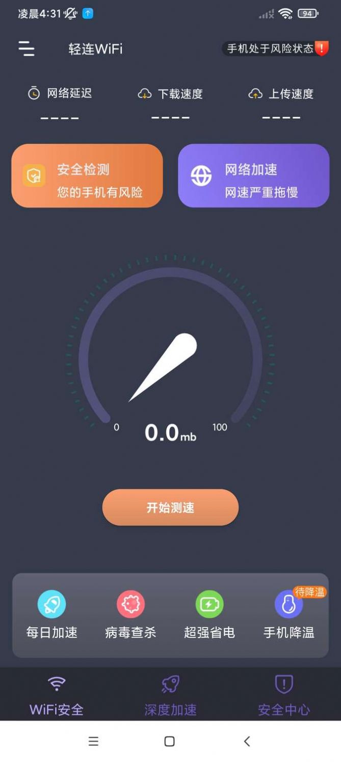 轻连WiFi app图片1