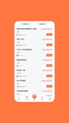 快乐帮兼职app官方版图2