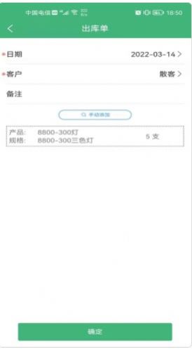 库存云管家app官方版图1