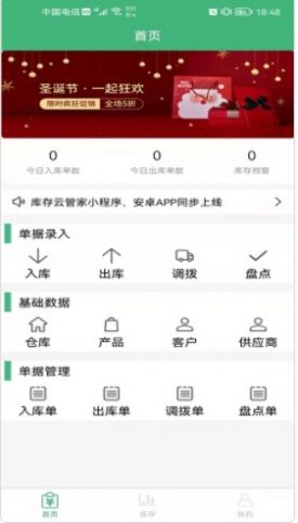 库存云管家app官方版图3