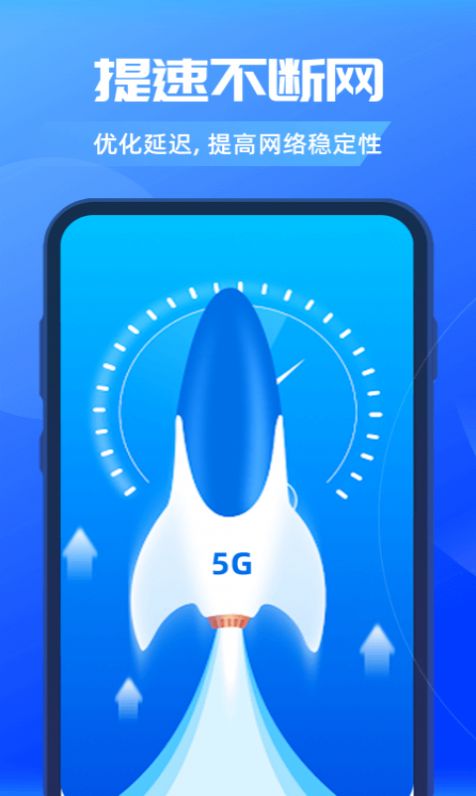 畅优5GWiFi连接app手机版图3