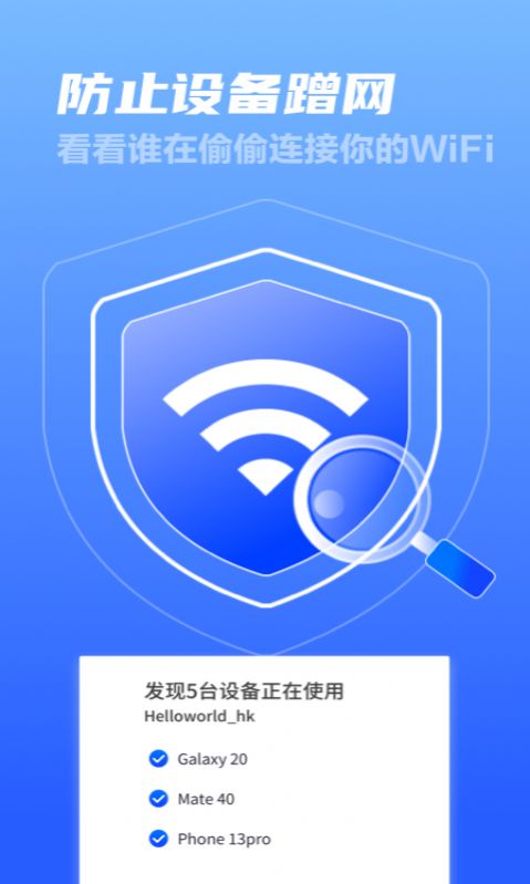 畅优5GWiFi连接app手机版图2