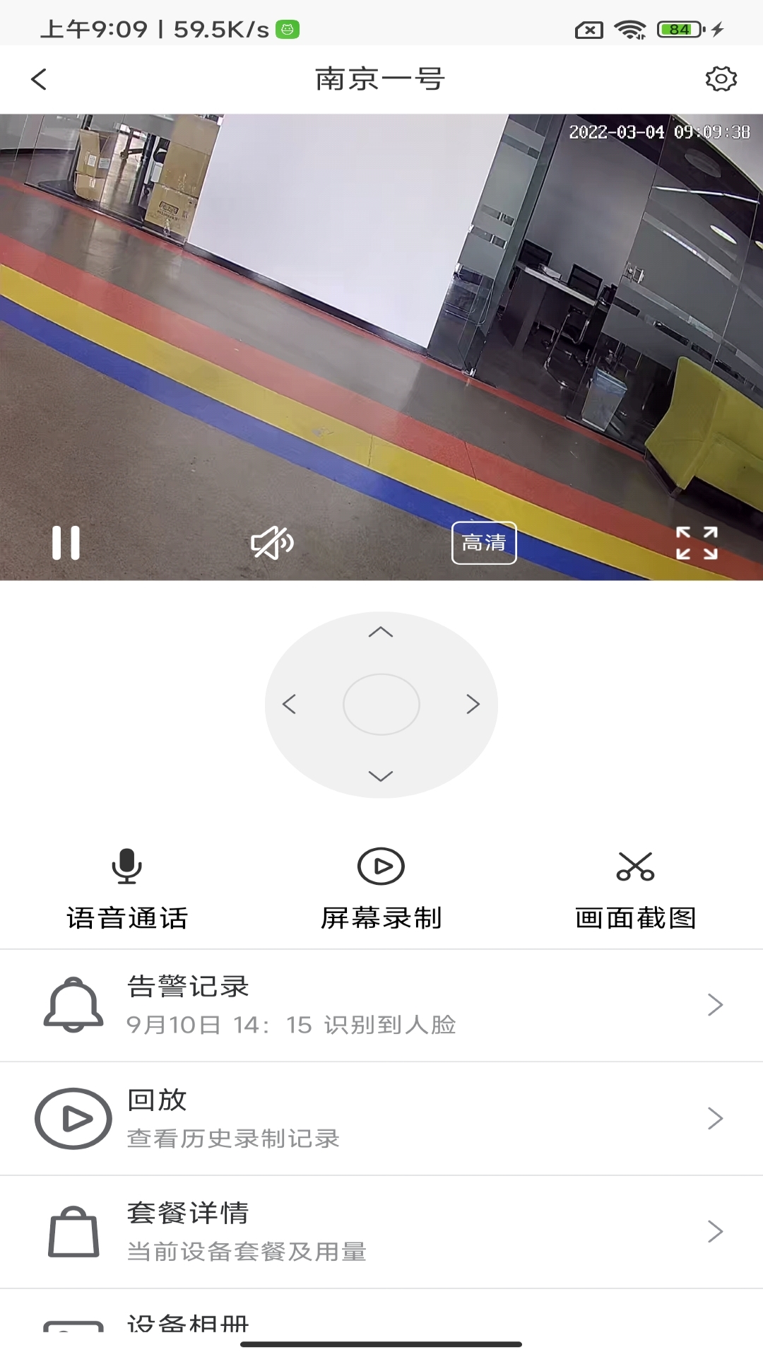 松果Cam app图3